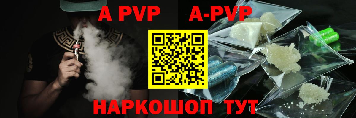 A PVP Соль  Вход с VPN  цена наркотик  Гурьевск  Альфа ПВП СК  A PVP мука 