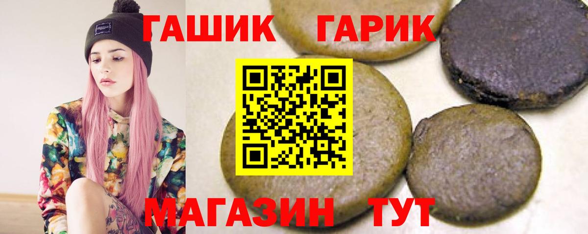 ГАШ гарик  ГАШ  Гурьевск  даркнет сайт  ГАШИШ VHQ  Вход с VPN 