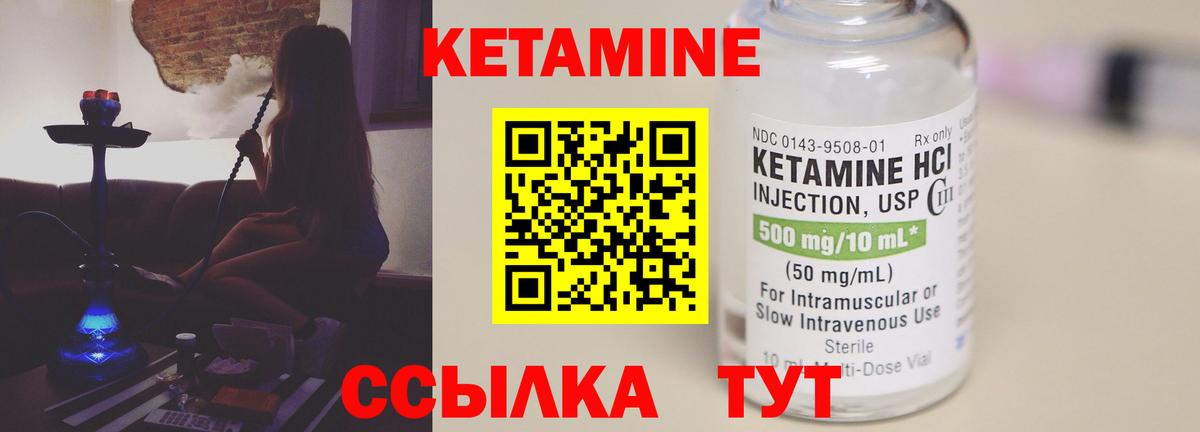 КЕТАМИН VHQ Гурьевск