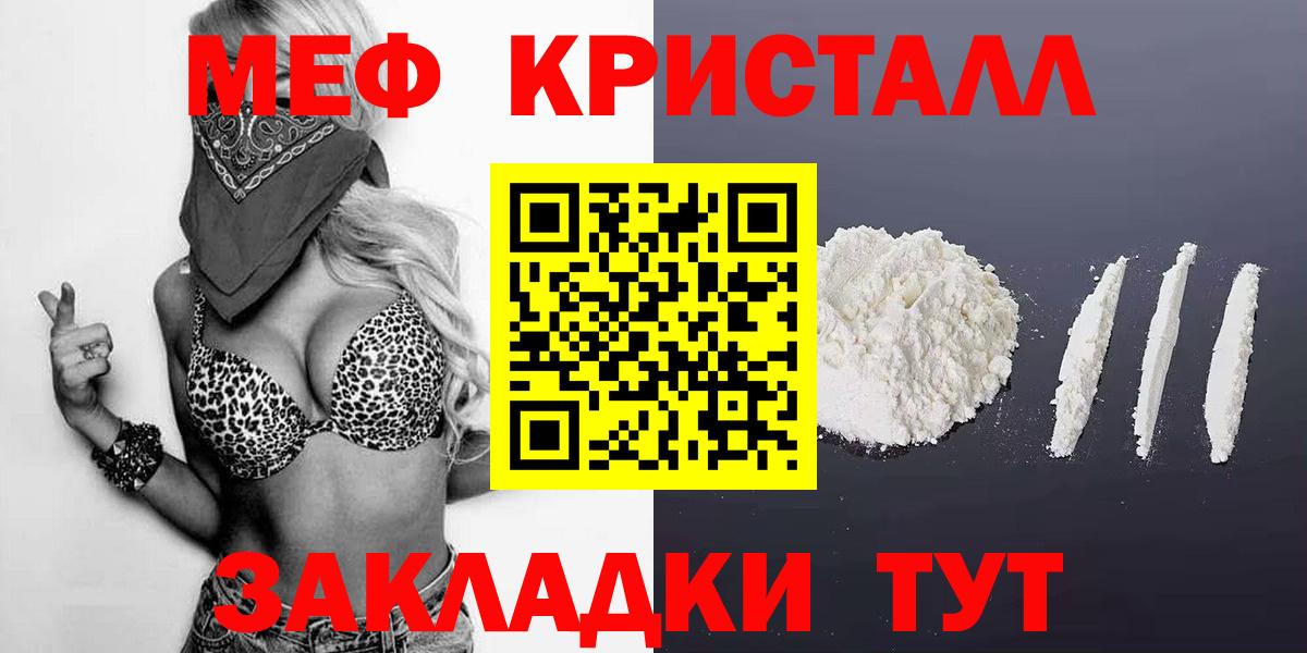 МЯУ-МЯУ кристаллы  Меф  наркота  МЯУ-МЯУ mephedrone  Вход с VPN  Гурьевск 