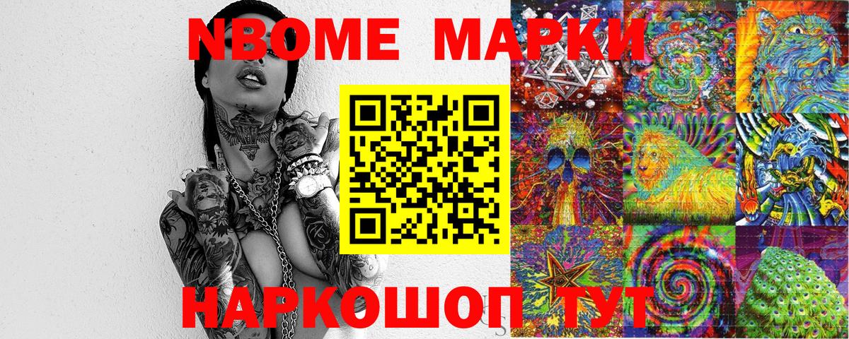 Марки 25I-NBOMe 1500мкг Гурьевск