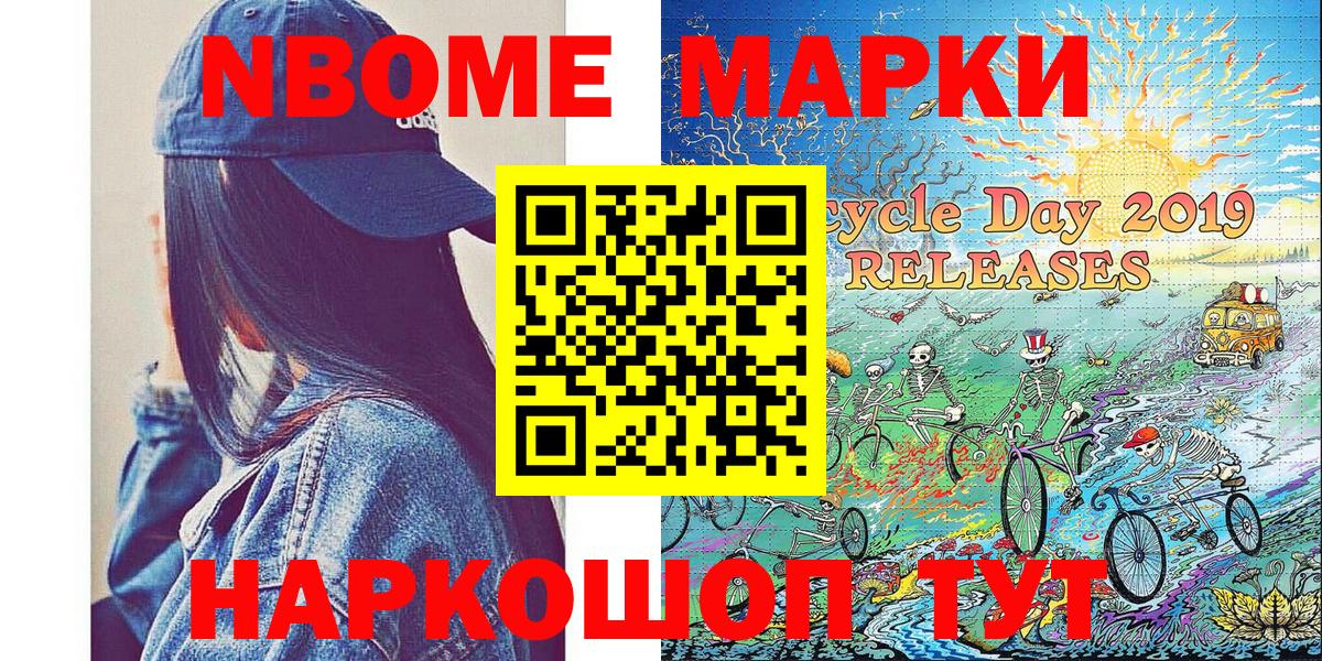 Марки NBOMe  Наркотические марки 1500мкг  Вход с VPN  Гурьевск 